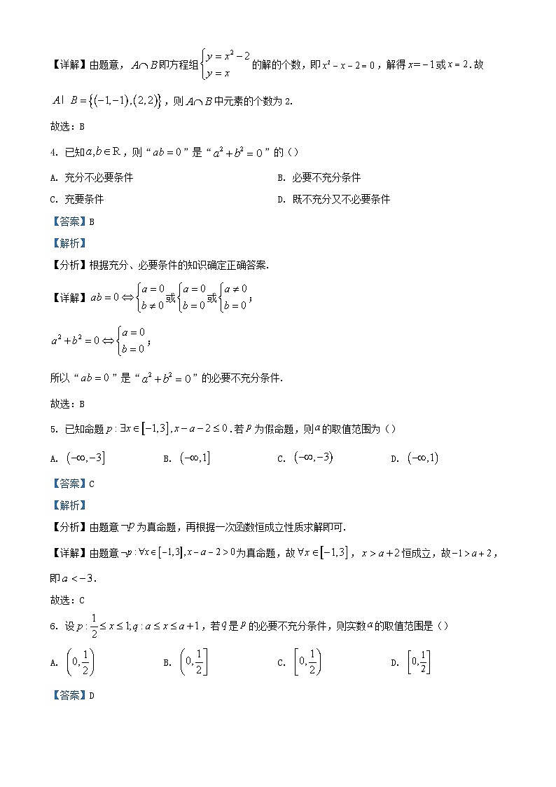 北京市2023_2024学年高一数学上学期10月月考试题含解析第2页