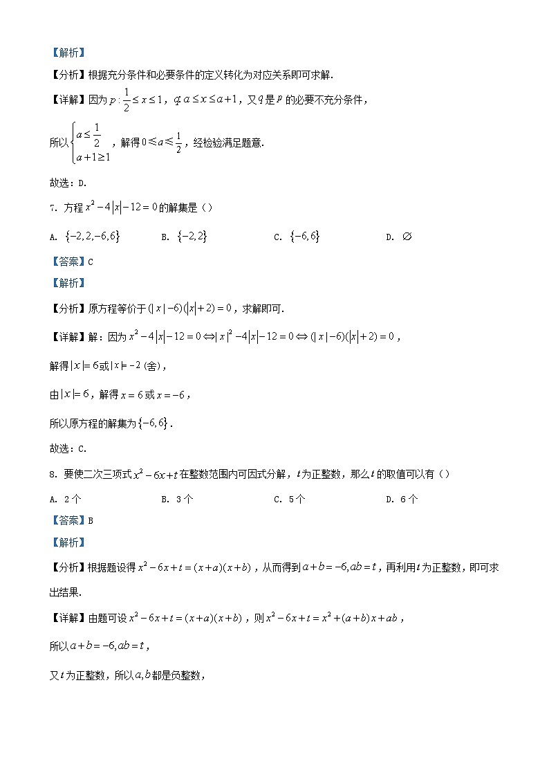北京市2023_2024学年高一数学上学期10月月考试题含解析第3页