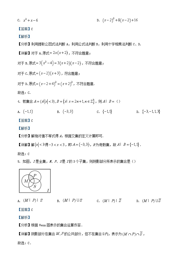 北京市2023_2024学年高一数学上学期10月月考题含解析第2页
