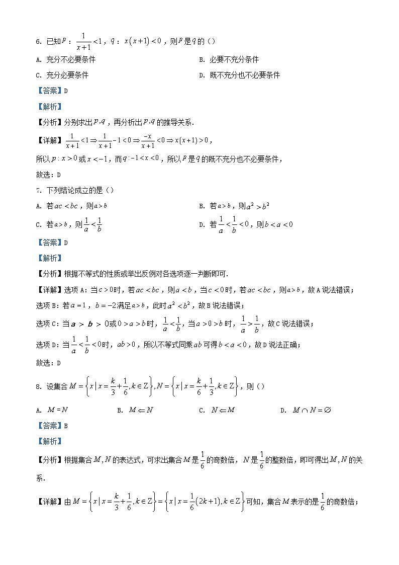 北京市2023_2024学年高一数学上学期10月月考题含解析第3页