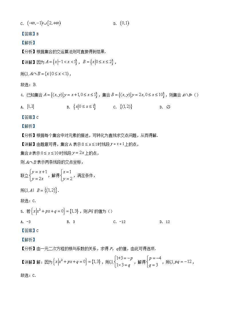 北京市2023_2024学年高一数学上学期第一次月考练习试题含解析第2页