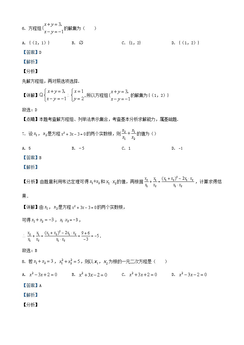 北京市2023_2024学年高一数学上学期第一次月考练习试题含解析第3页