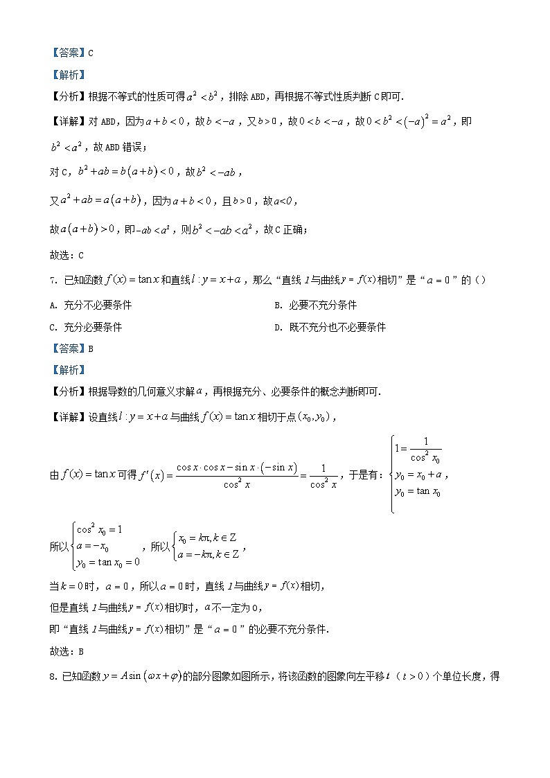 北京市2024届高三数学上学期10月月考试题含解析 (1)第3页