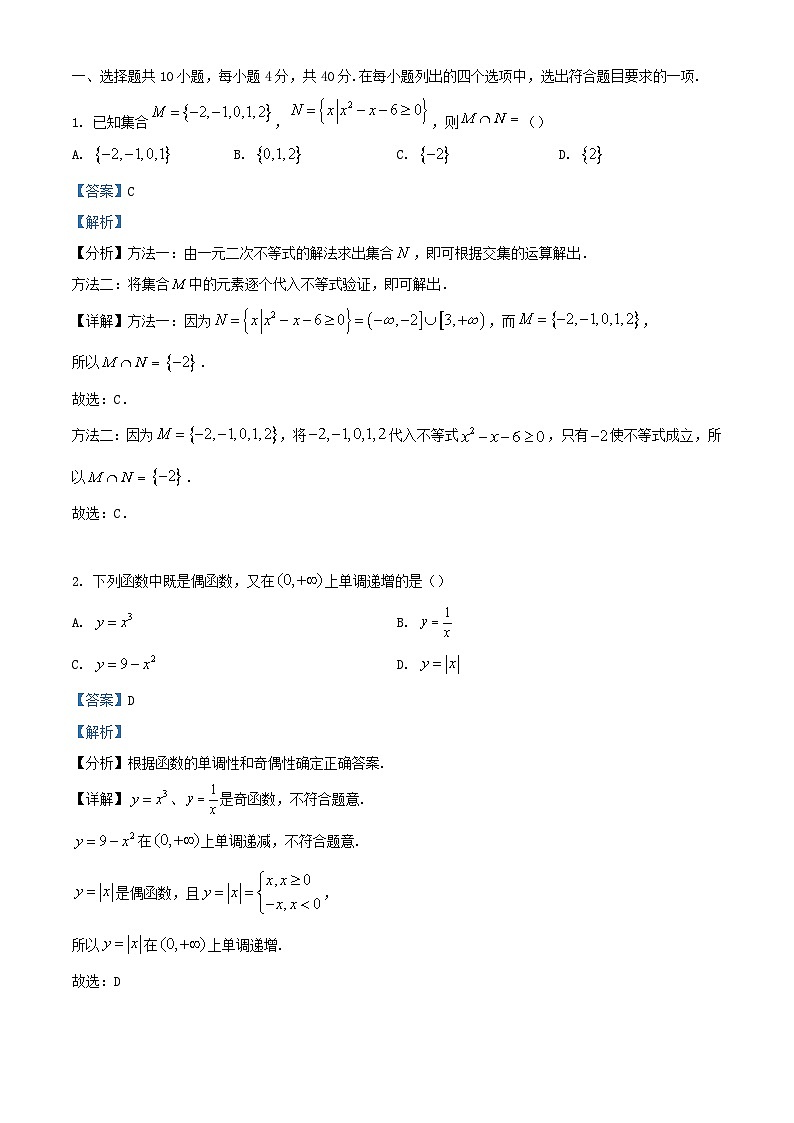 北京市2024届高三数学上学期10月月考试题含解析第1页