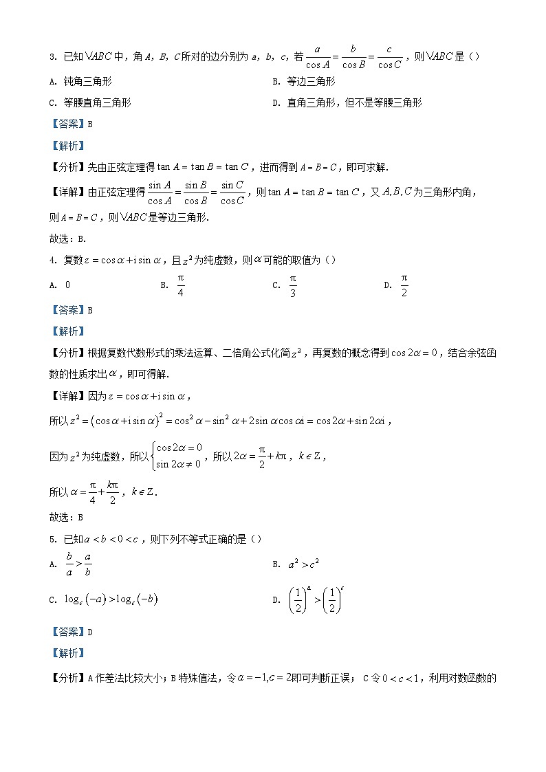 北京市2024届高三数学上学期10月月考试题含解析第2页