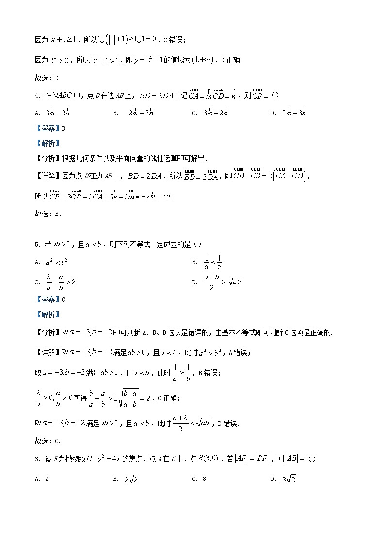 北京市2024届高三数学上学期12月阶段测试试题含解析第2页