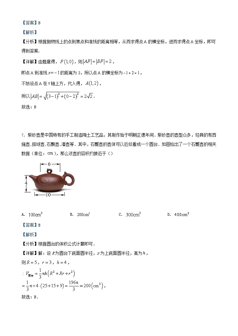 北京市2024届高三数学上学期12月阶段测试试题含解析第3页