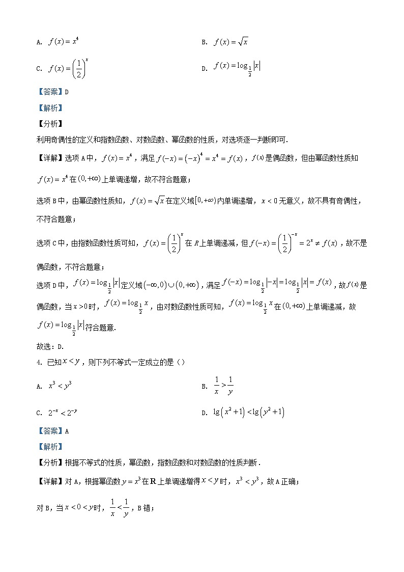 北京市海淀区2023_2024学年高一数学上学期12月月考试题含解析第2页