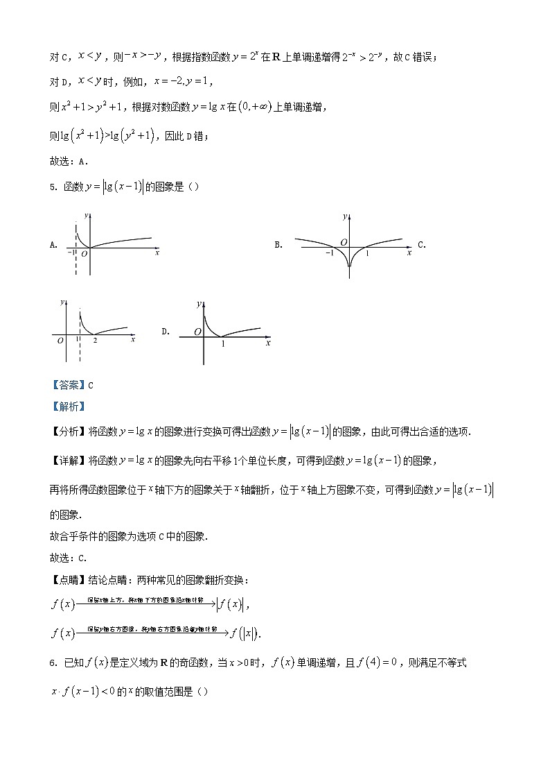 北京市海淀区2023_2024学年高一数学上学期12月月考试题含解析第3页