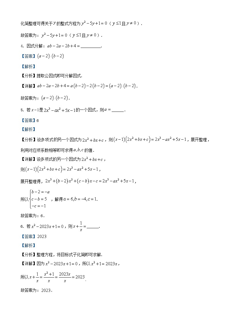 北京市顺义区023_2024学年高一数学上学期10月月考试题含解析第2页