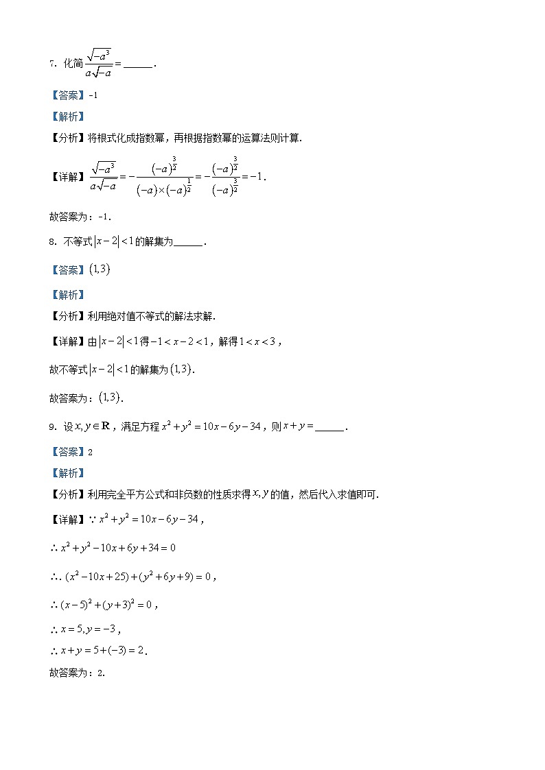 北京市顺义区023_2024学年高一数学上学期10月月考试题含解析第3页
