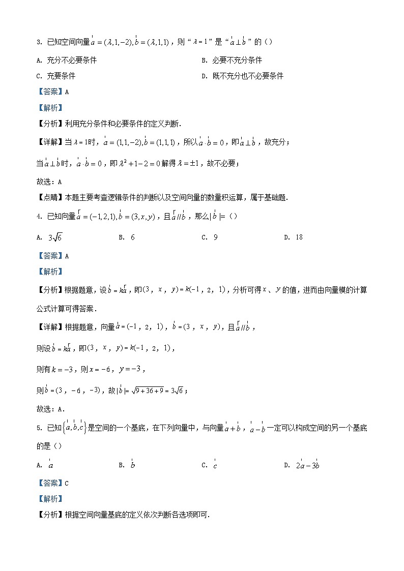 北京市顺义区2023_2024学年高二数学上学期10月考试试题含解析第2页