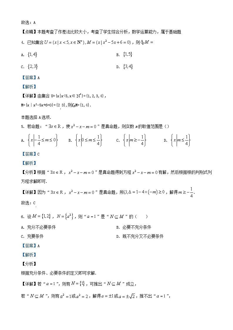北京市顺义区2023_2024学年高一数学上学期10月月考试题含解析第2页