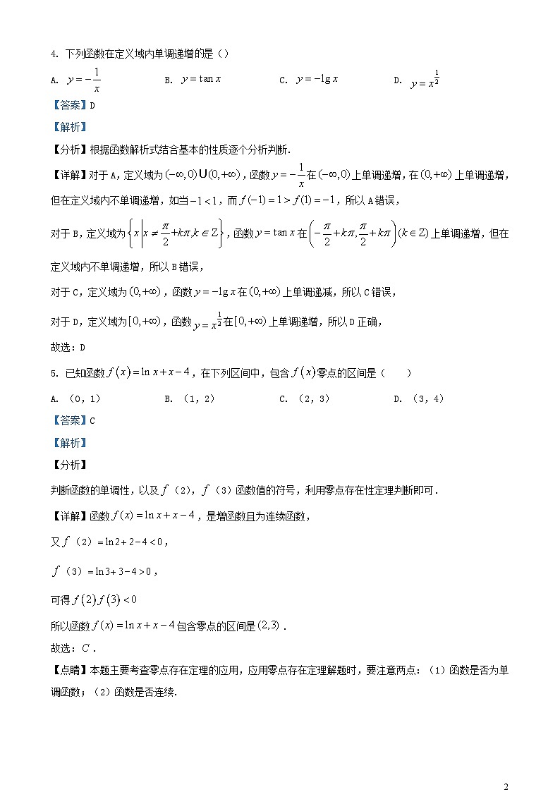 北京市顺义区2024届高三数学上学期10月月考试题含解析第2页