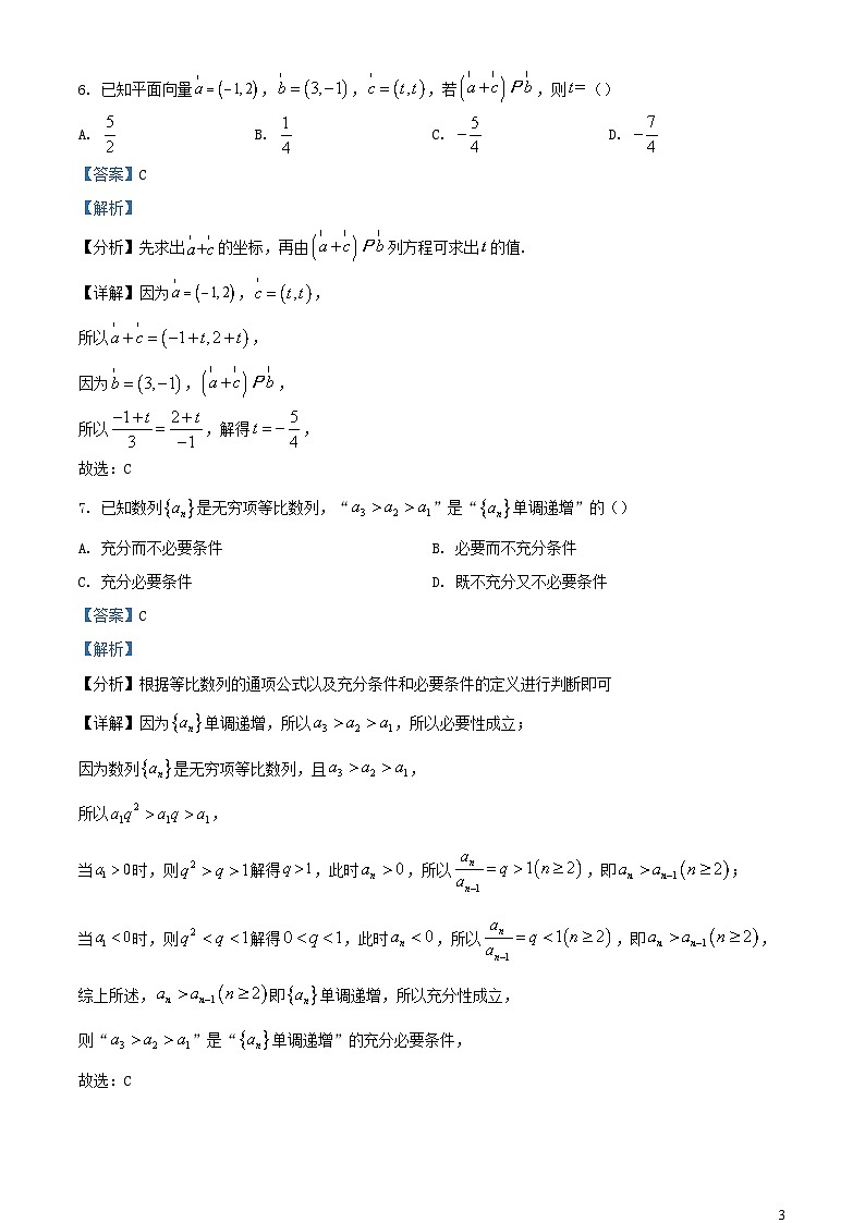 北京市顺义区2024届高三数学上学期10月月考试题含解析第3页