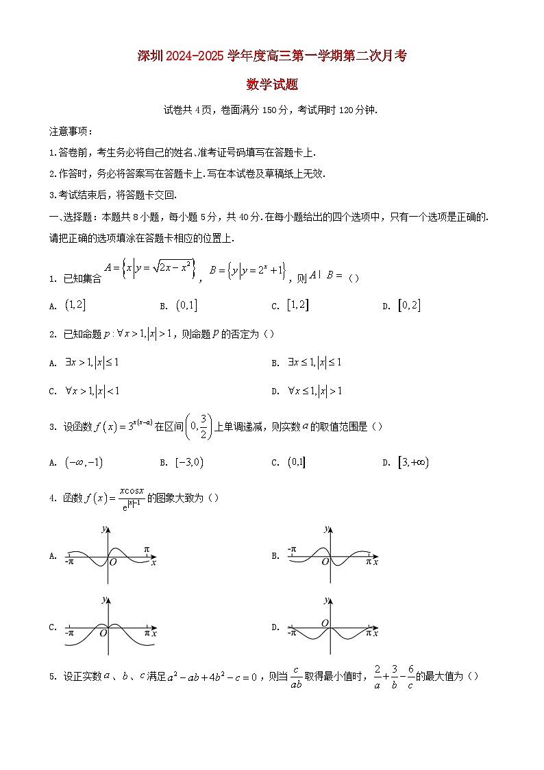 广东省深圳市2024_2025学年高三数学上学期9月月考试题第1页