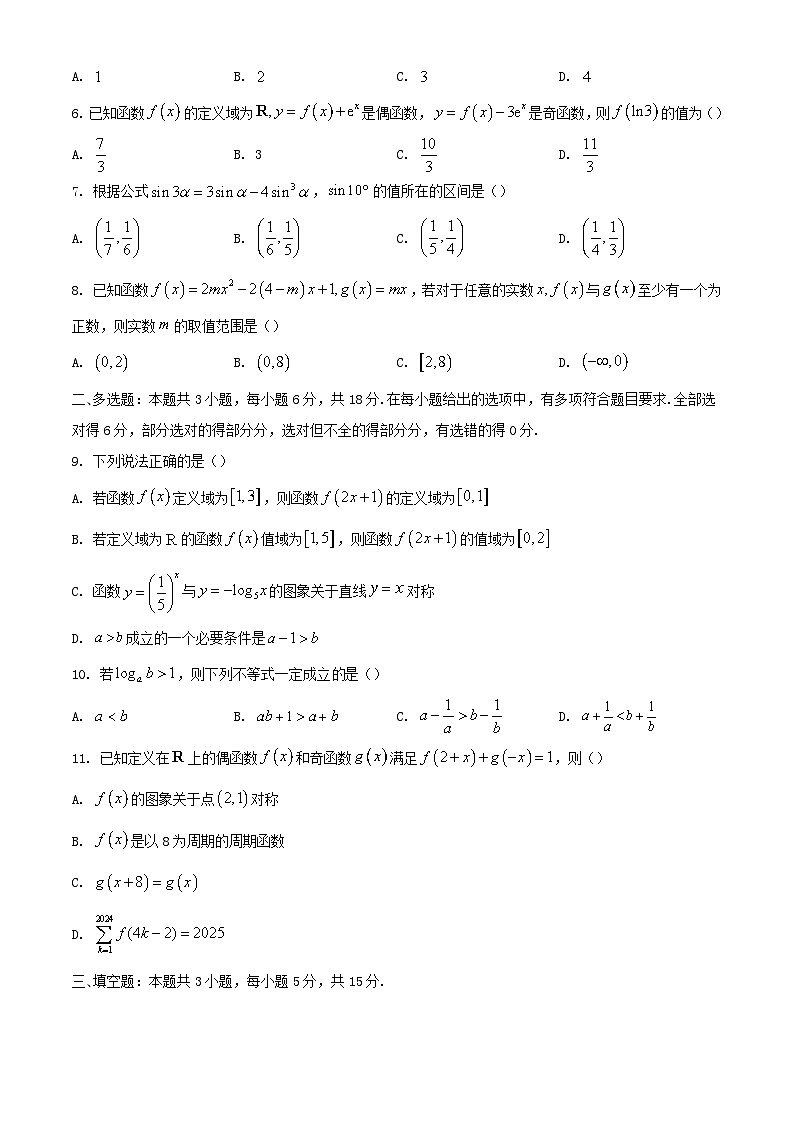 广东省深圳市2024_2025学年高三数学上学期9月月考试题第2页