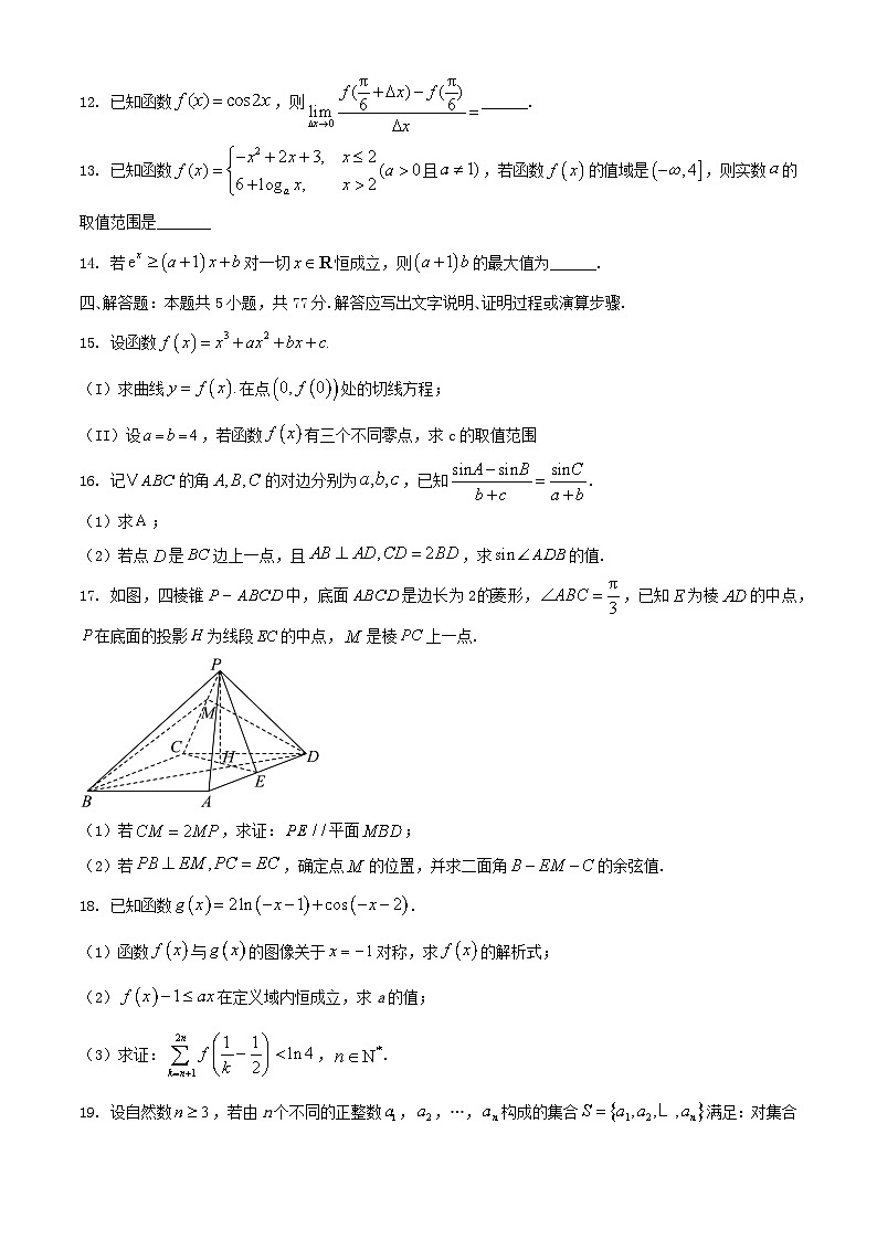 广东省深圳市2024_2025学年高三数学上学期9月月考试题第3页