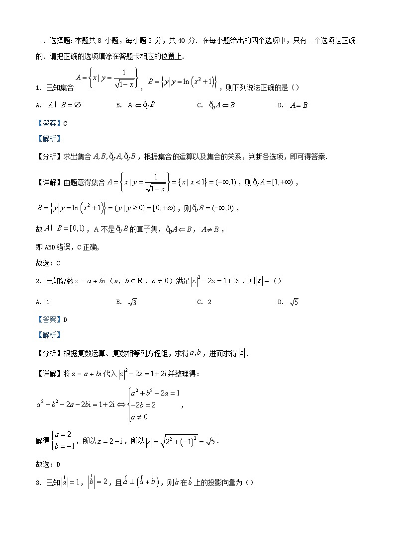 河南省驻马店市新蔡县2025届高三数学上学期9月月考试题含解析第1页