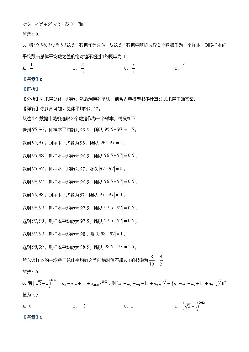 河南省驻马店市新蔡县2025届高三数学上学期9月月考试题含解析第3页