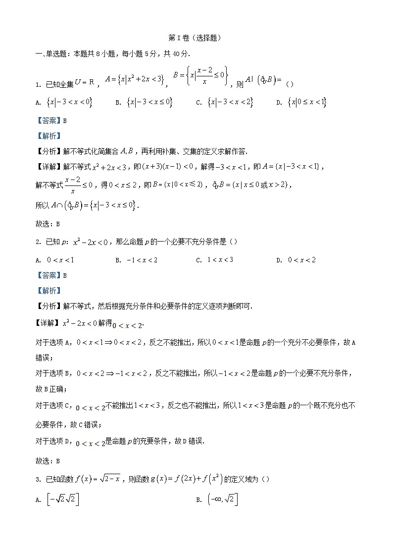 湖北省武汉市经济技术开发区2024_2025学年高一数学上学期9月月考试卷含解析第1页