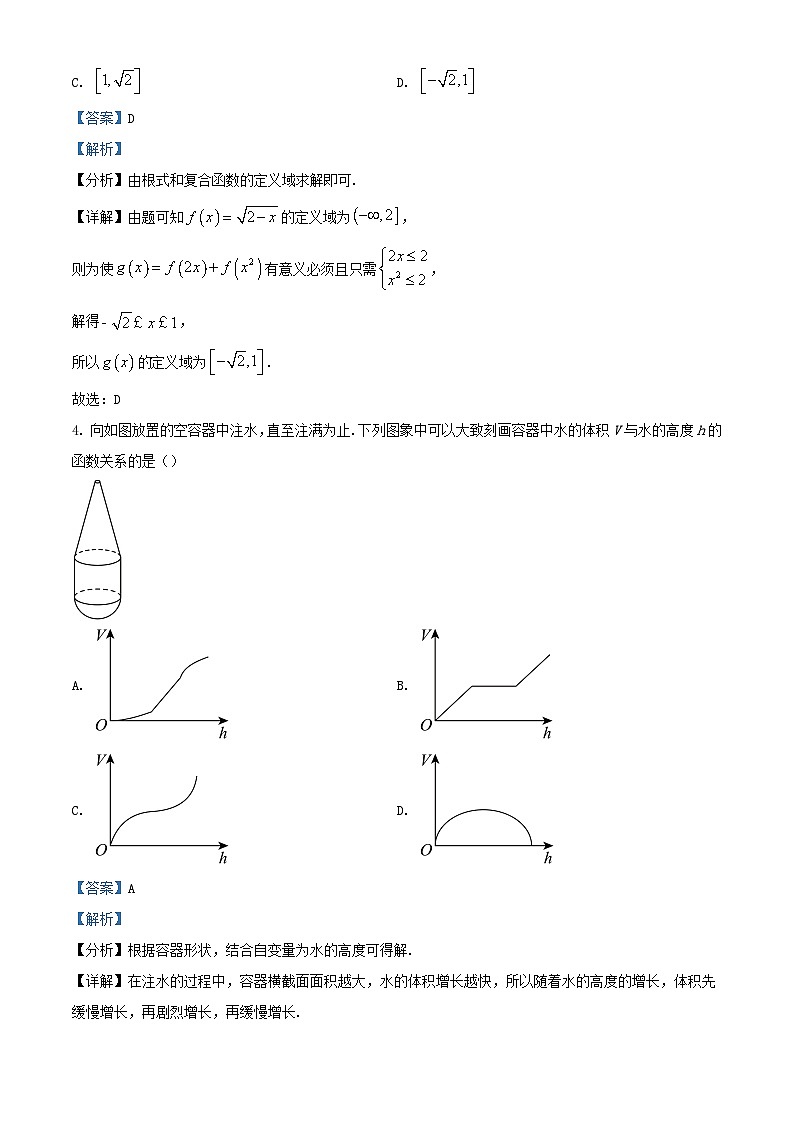 湖北省武汉市经济技术开发区2024_2025学年高一数学上学期9月月考试卷含解析第2页