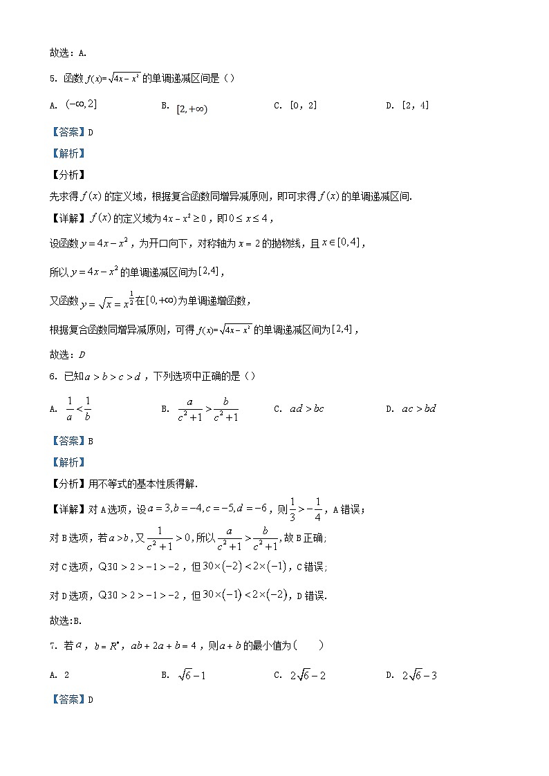 湖北省武汉市经济技术开发区2024_2025学年高一数学上学期9月月考试卷含解析第3页