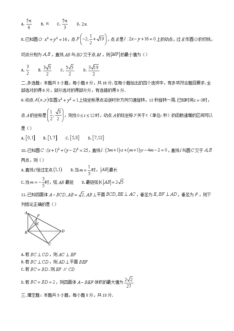 湖北省宜昌市长阳土家族自治县2024_2025学年高二数学上学期9月月考试卷第2页