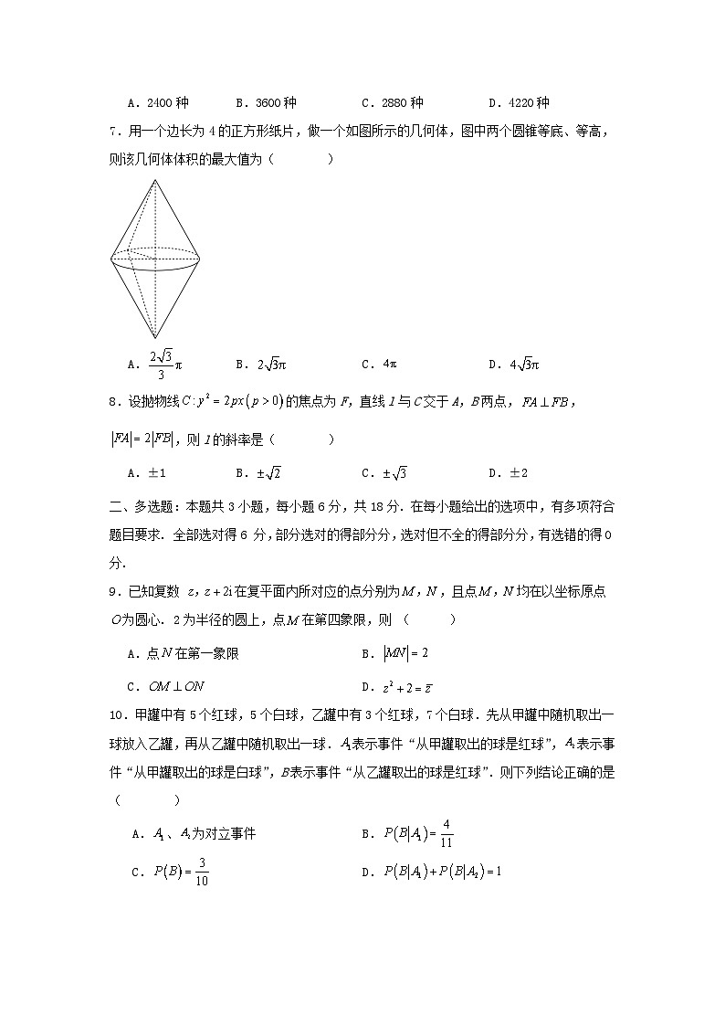 湖南省长沙市2025届高三数学上学期九月学情调研考试模拟试卷含解析第2页