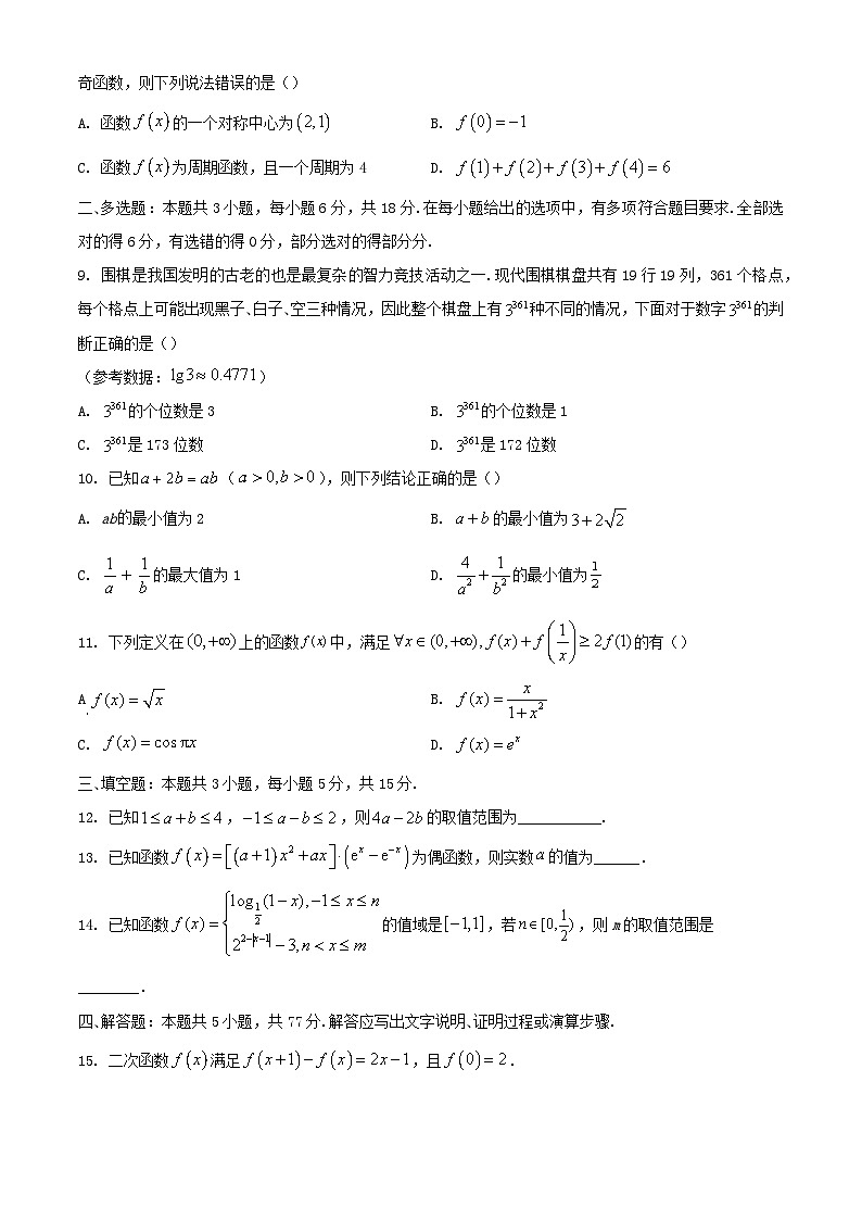 江西省南昌市2023_2024学年高二数学下学期7月期末考试含解析第2页