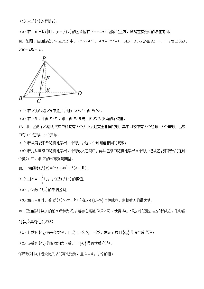 江西省南昌市2023_2024学年高二数学下学期7月期末考试含解析第3页