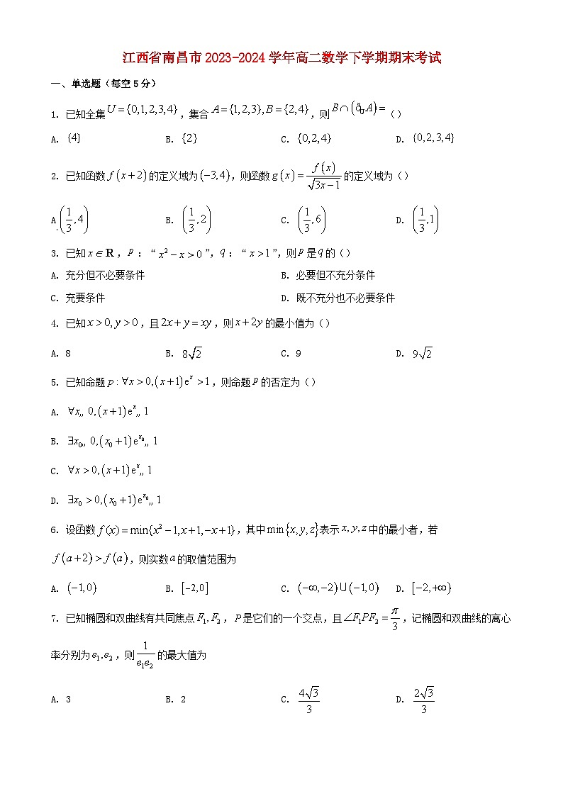 江西省南昌市2023_2024学年高二数学下学期期末考试含解析第1页