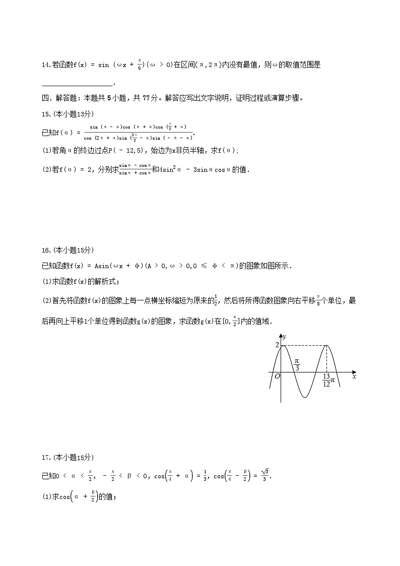 江西省南昌市2023_2024学年高一数学下学期4月期中试题第3页