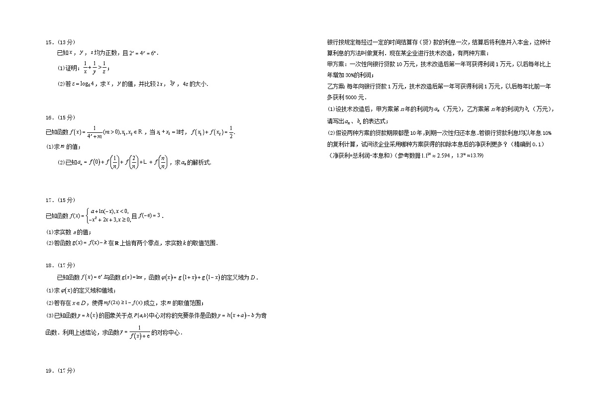 宁夏回族自治区银川市2024_2025学年高三数学上学期第一次月考试题第2页