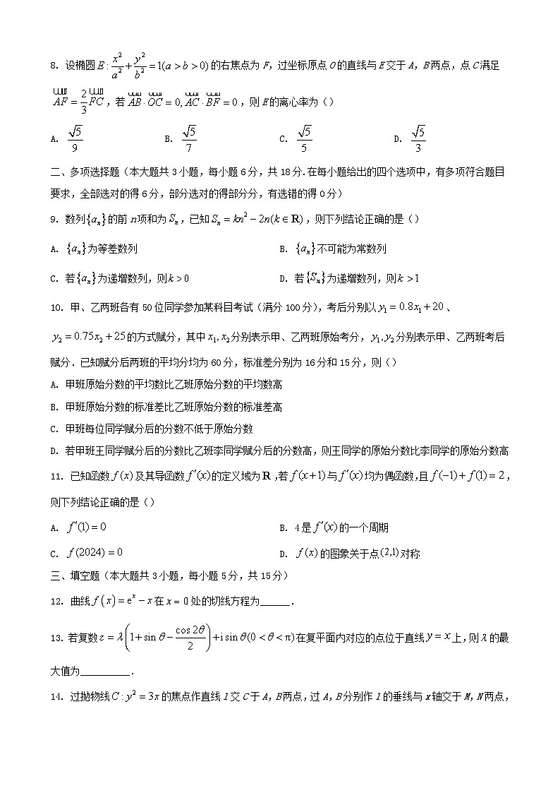 云南省2024_2025学年高三数学上学期9月月考试题第2页