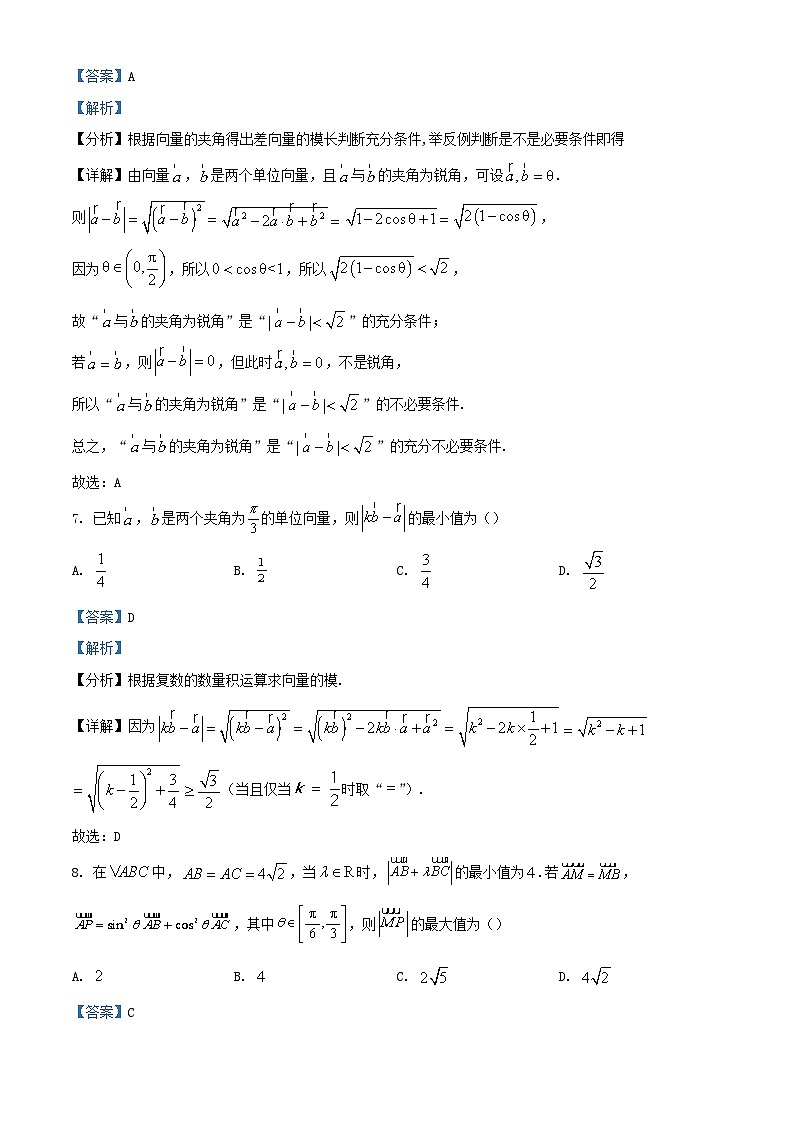 北京市2023_2024学年高一数学下学期阶段性诊断3月试卷含解析第3页
