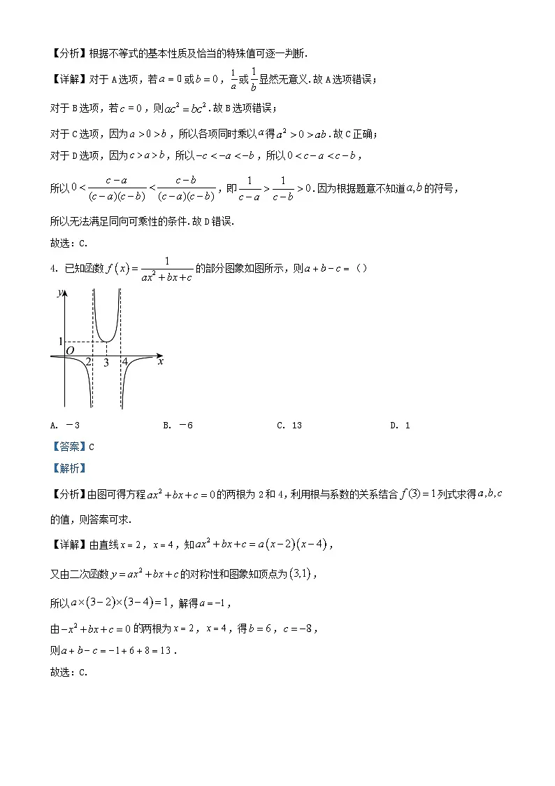 北京市海淀区2023_2024学年高一数学上学期10月期中练习试题含解析第2页