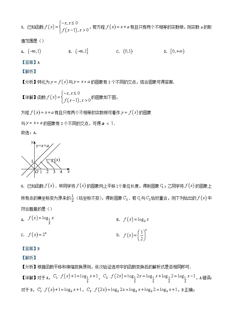 北京市海淀区2023_2024学年高一数学上学期10月期中练习试题含解析第3页