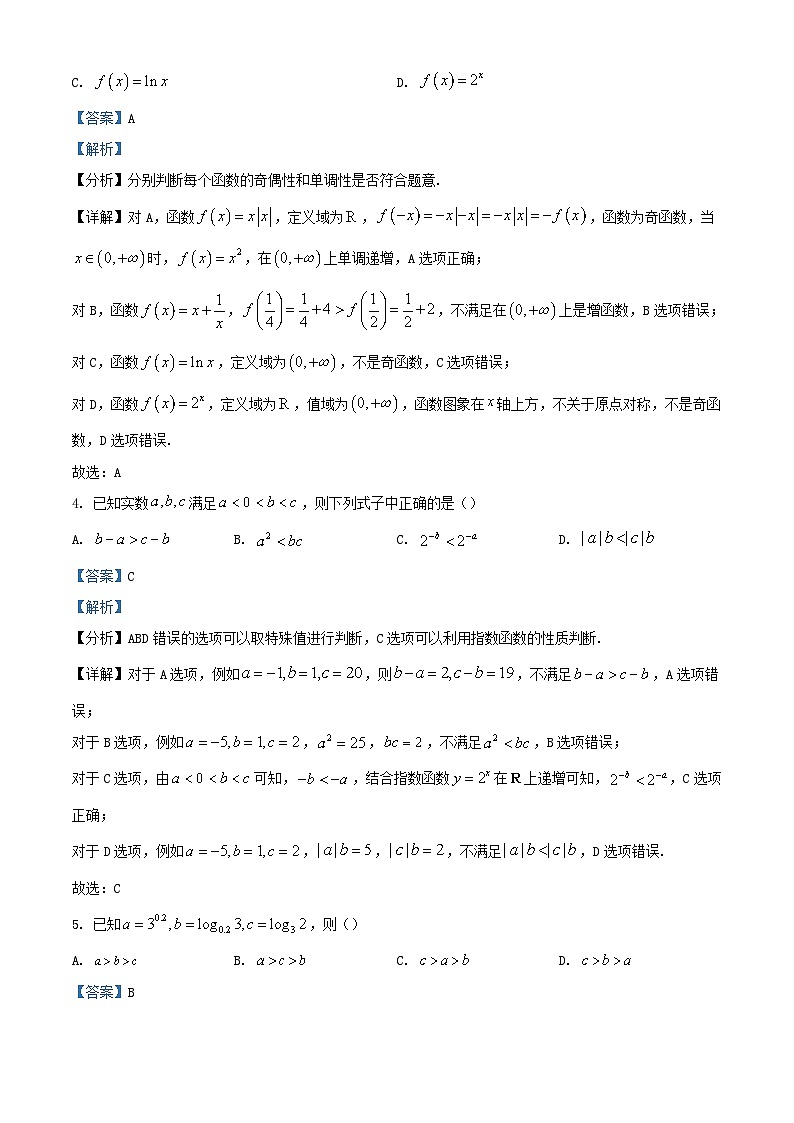 北京市平谷区2022_2023学年高一数学上学期期末教学质量监控试题含解析第2页