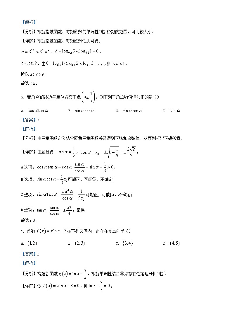 北京市平谷区2022_2023学年高一数学上学期期末教学质量监控试题含解析第3页