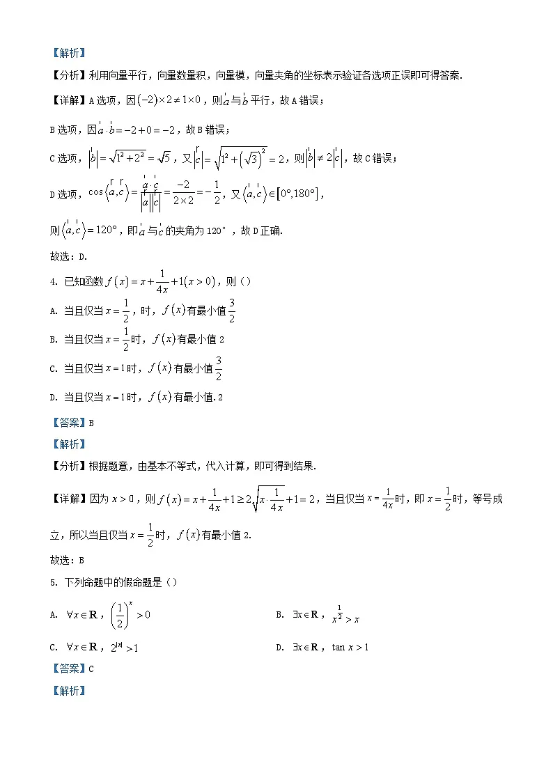 北京市通州区2024届高三数学上学期期中质量检测试题含解析第2页