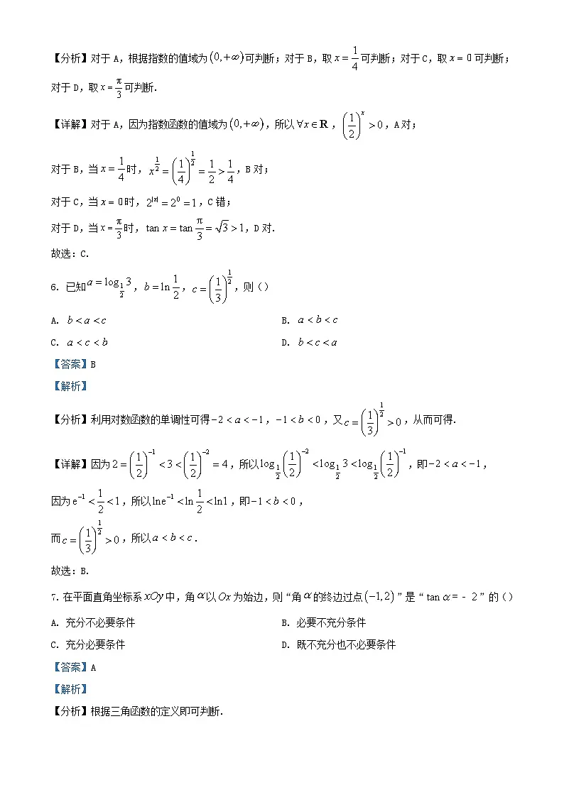 北京市通州区2024届高三数学上学期期中质量检测试题含解析第3页