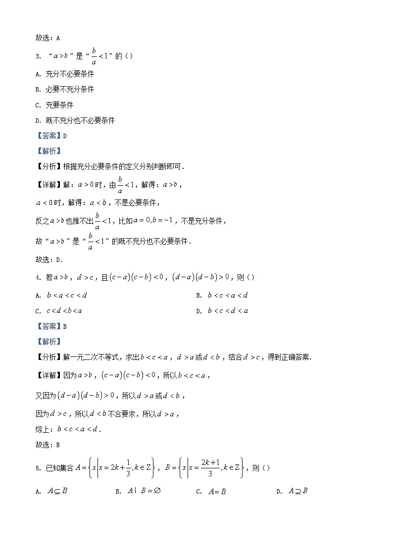 湖北省武汉市2024_2025学年高一数学上学期9月考试试卷解析版第2页
