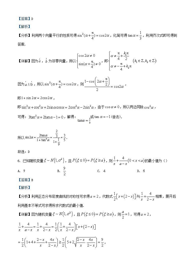 湖南省长沙市2024_2025学年高三数学上学期八月联合考试试题含解析第3页