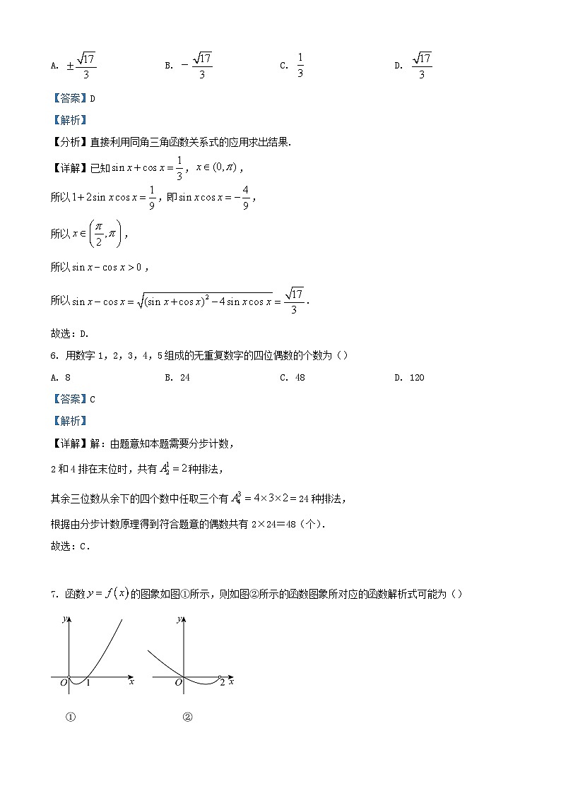 湖南省长沙市2024_2025学年高三数学上学期月考试卷一试题含解析第3页