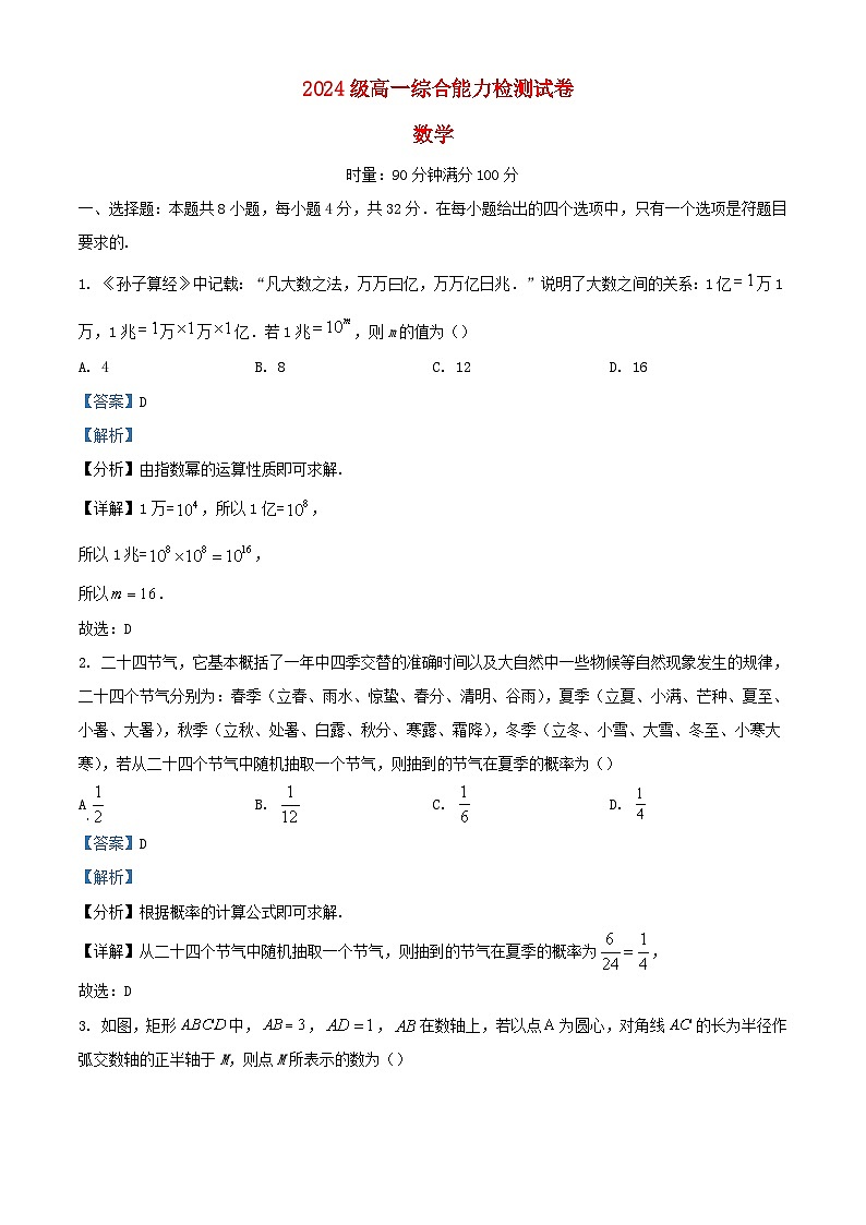 湖南省长沙市2024_2025学年高一数学上学期综合能力检测入学分班考试试卷含解析第1页