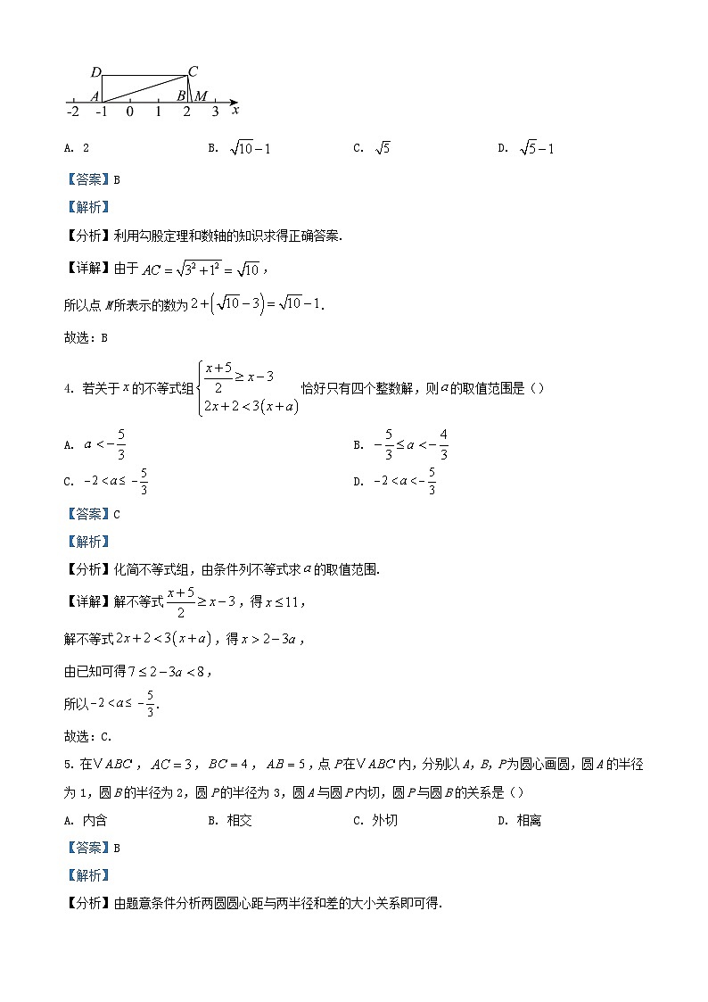湖南省长沙市2024_2025学年高一数学上学期综合能力检测入学分班考试试卷含解析第2页