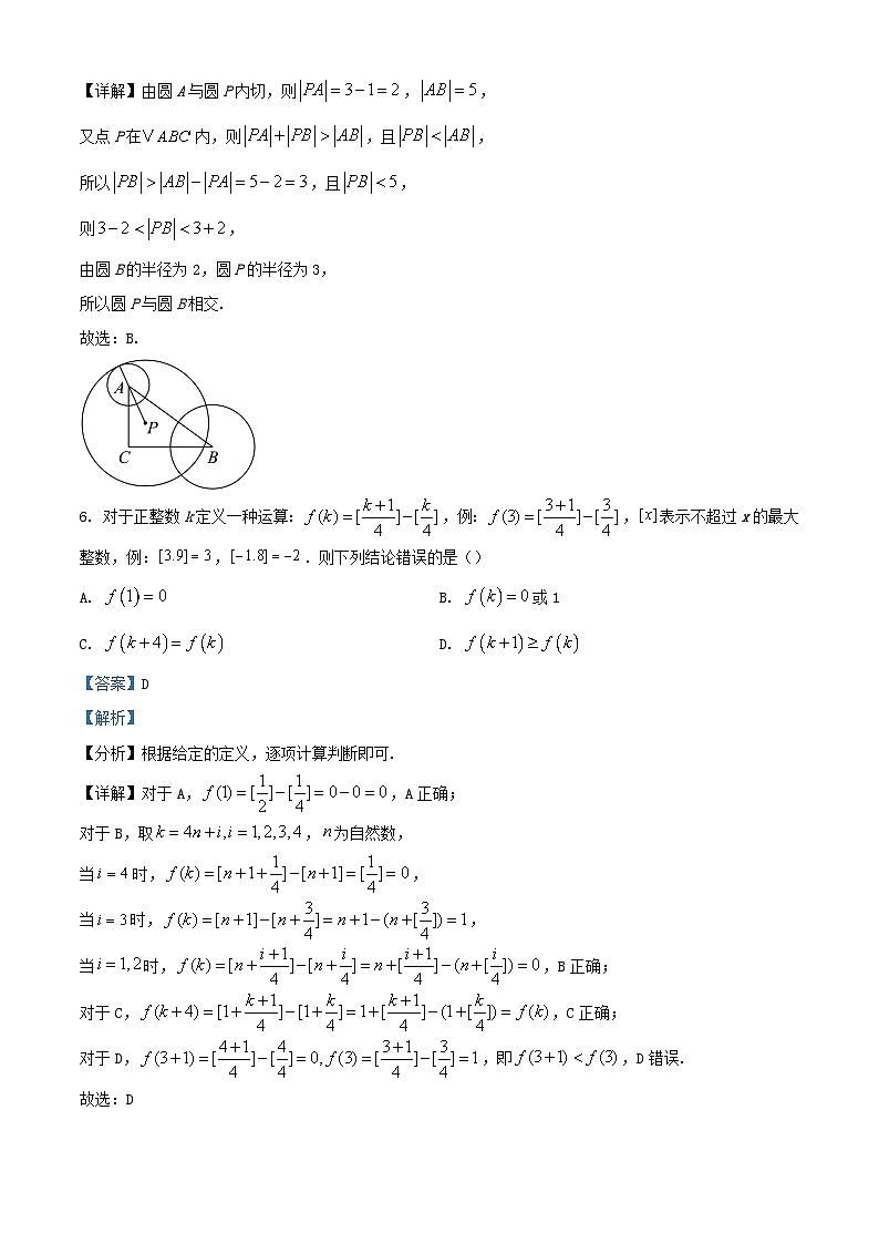 湖南省长沙市2024_2025学年高一数学上学期综合能力检测入学分班考试试卷含解析第3页