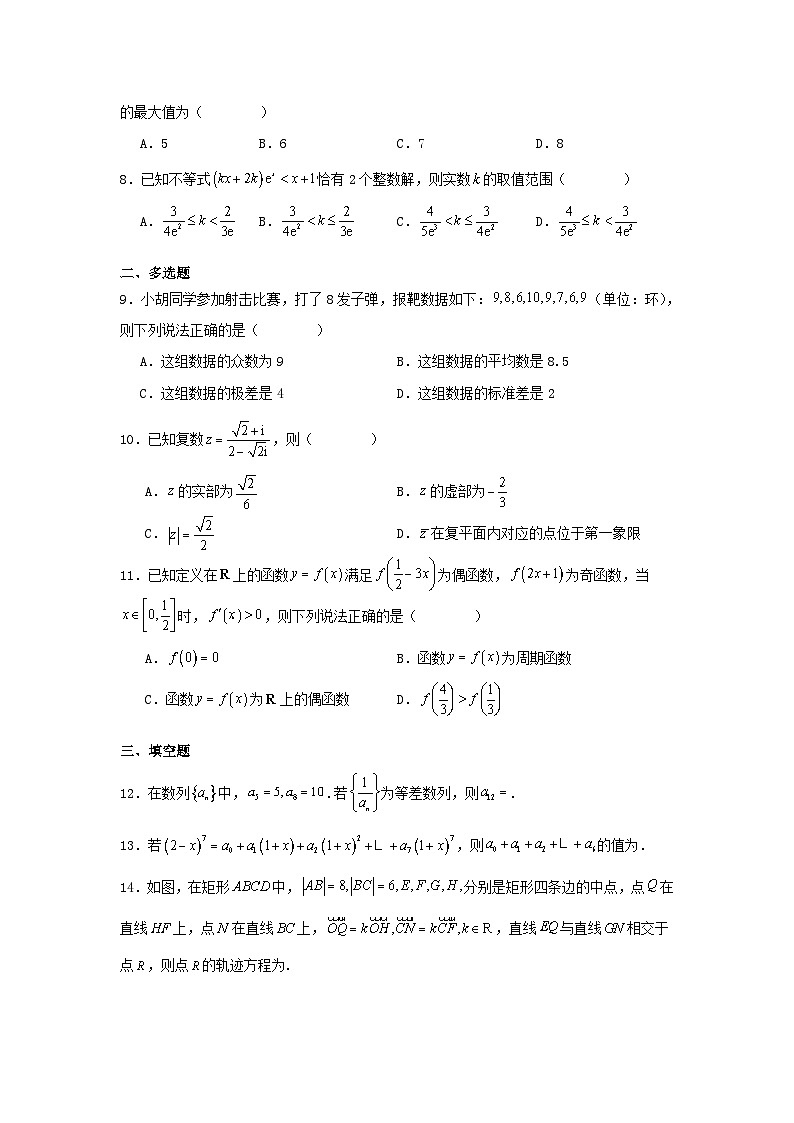 湖南省长沙市2025届高三数学上学期8月联考模拟试卷 (1)第2页