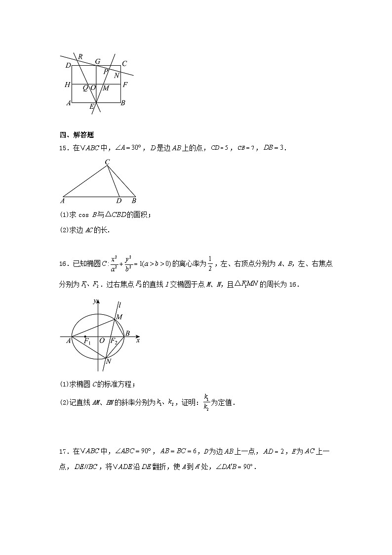 湖南省长沙市2025届高三数学上学期8月联考模拟试卷 (1)第3页